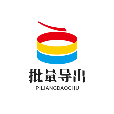 1782185211185538.png 汽水音乐 批量导出